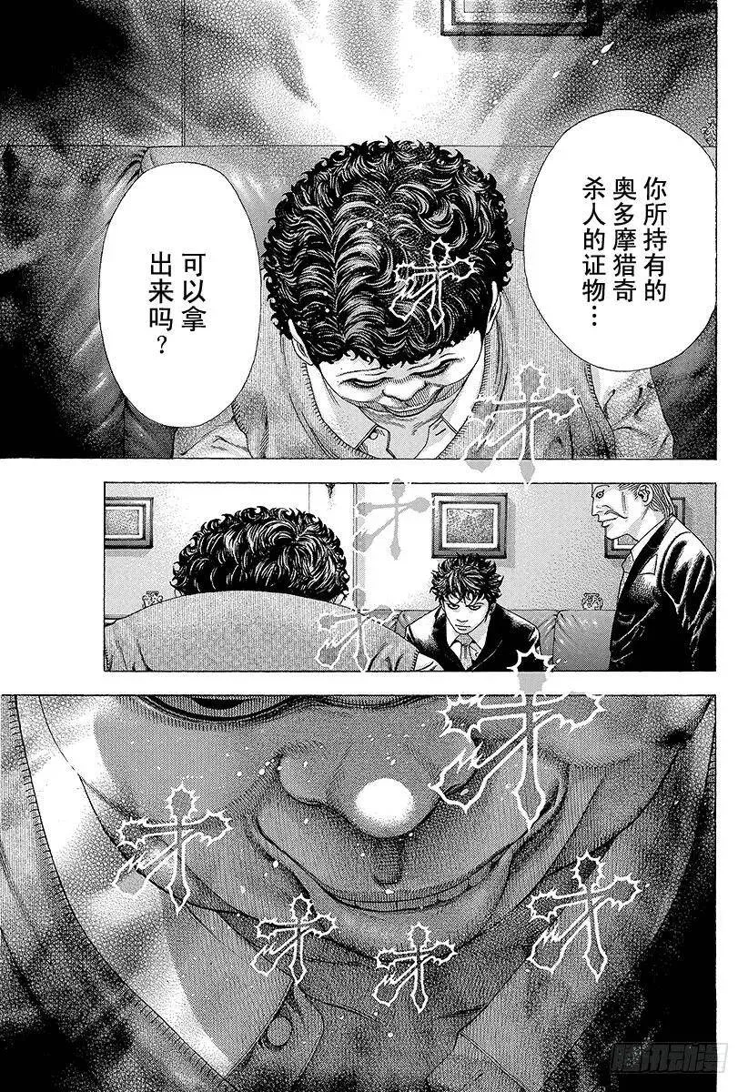 第153话 堕落的心 第5页
