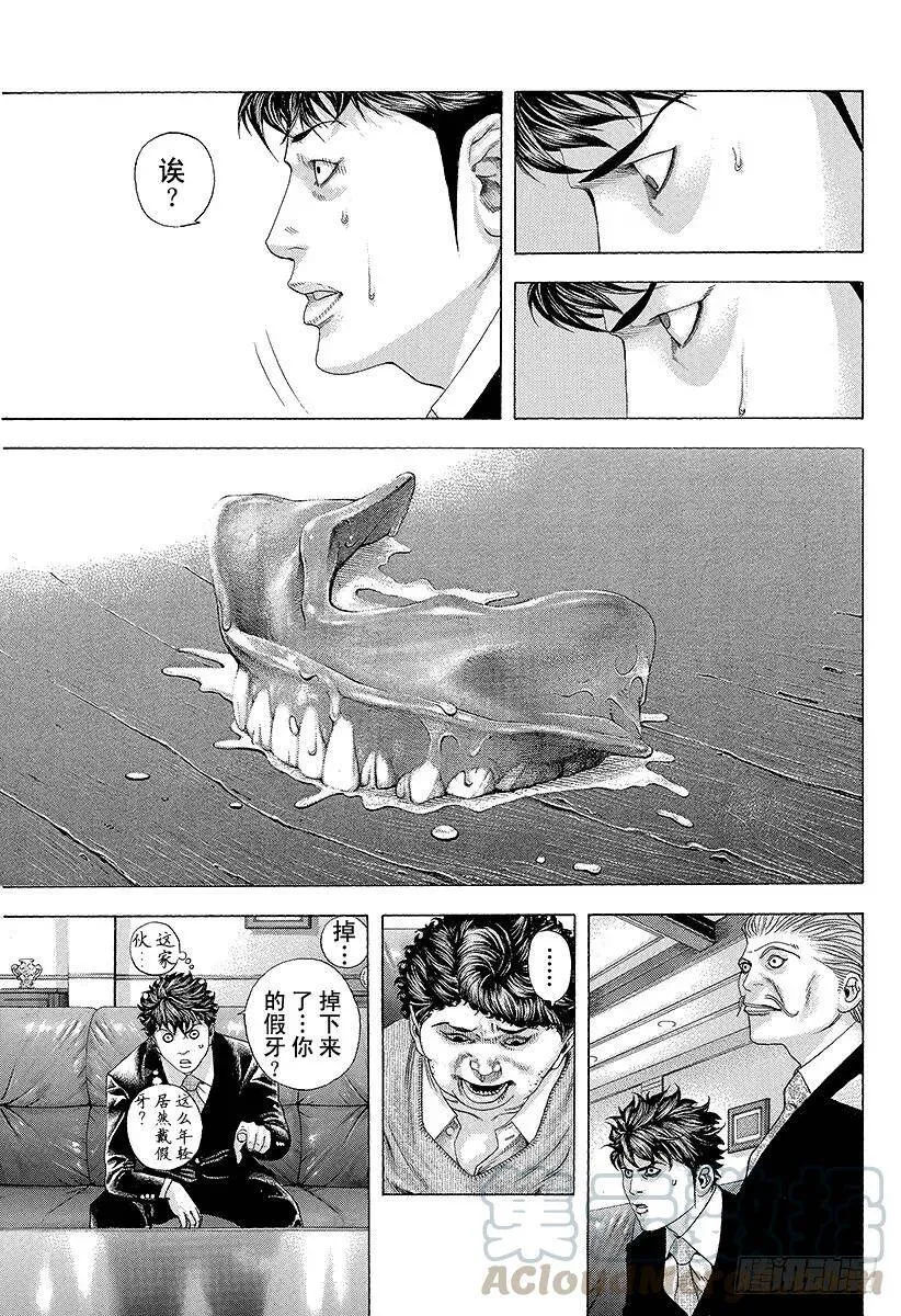 第153话 堕落的心 第7页