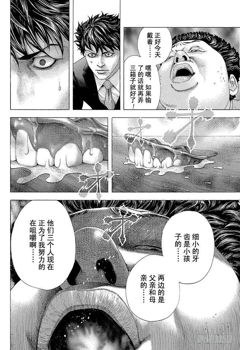 第153话 堕落的心 第8页