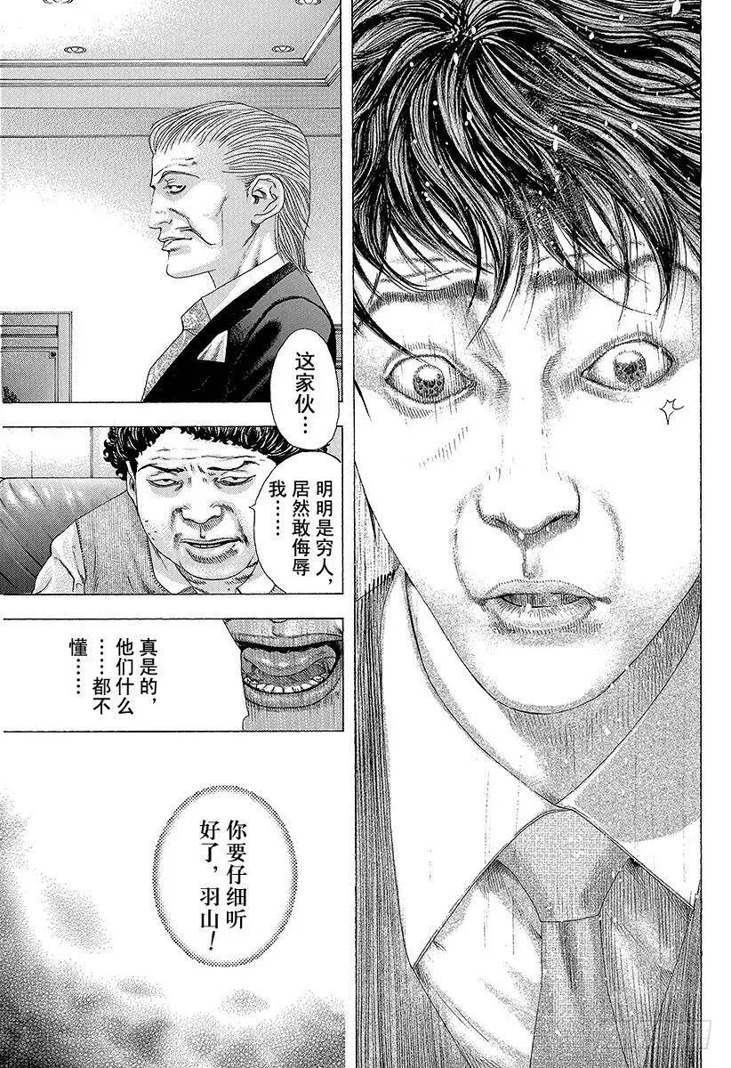 第153话 堕落的心 第9页