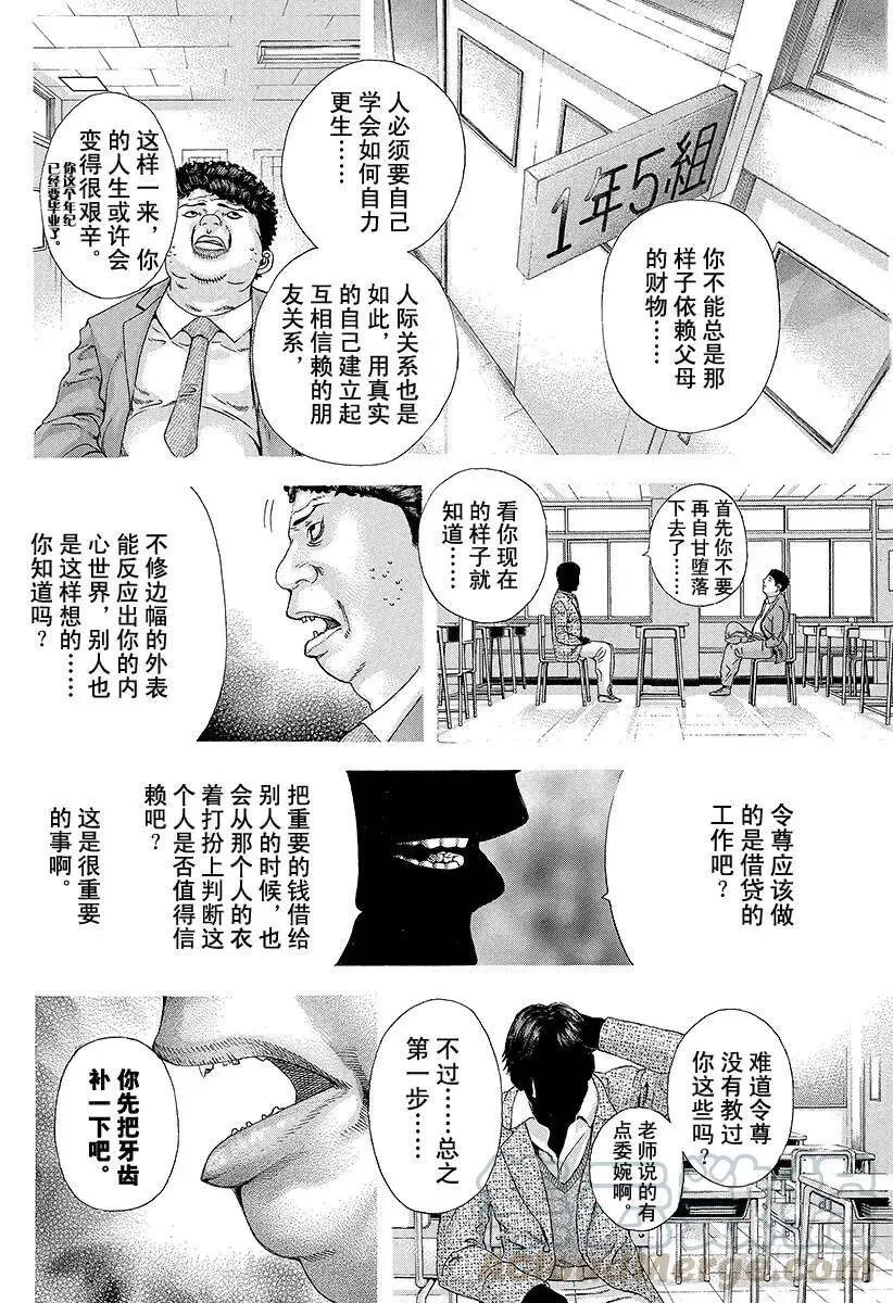 第153话 堕落的心 第10页