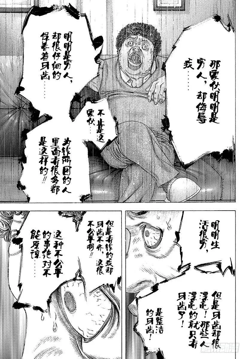 第153话 堕落的心 第11页