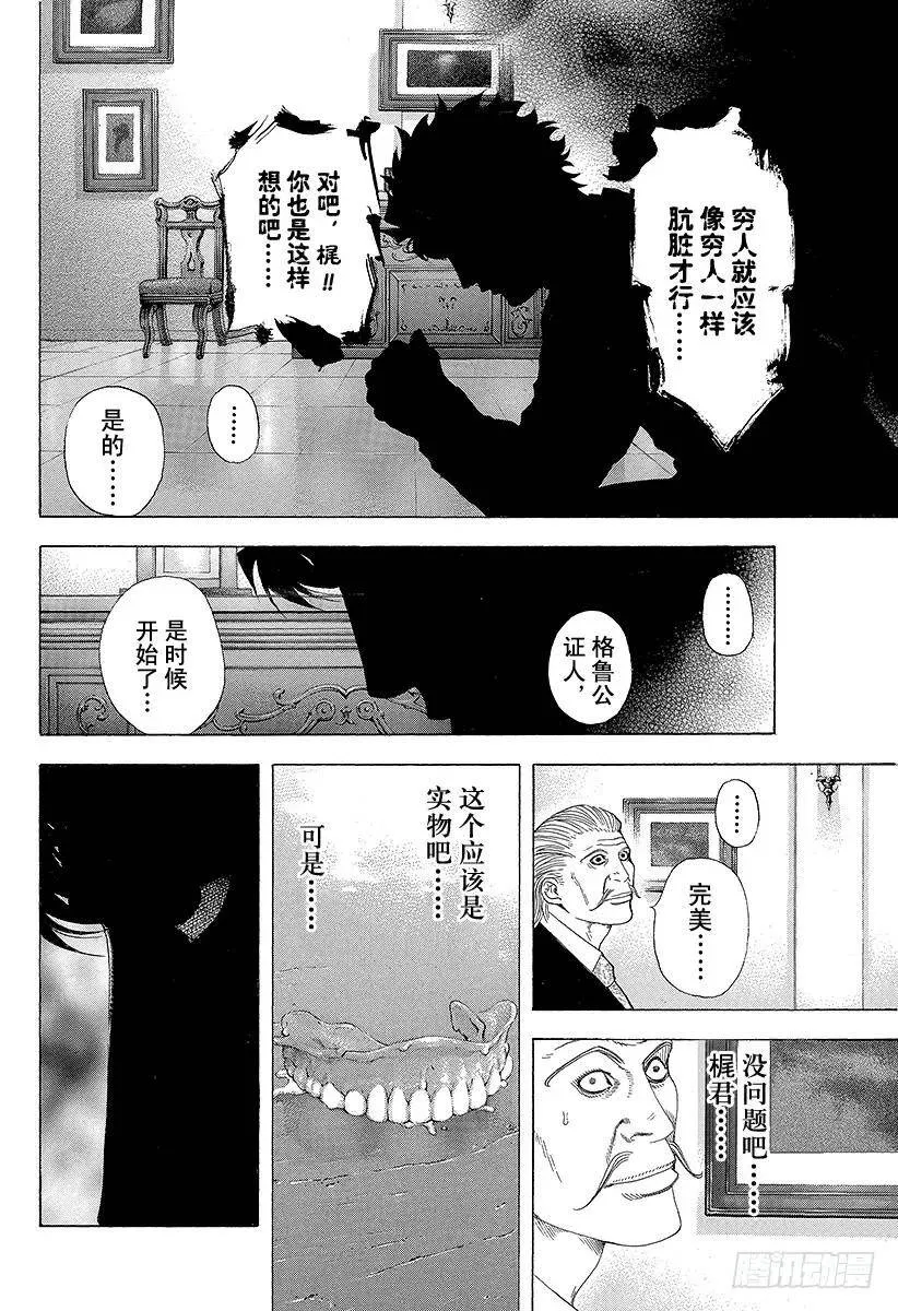 第153话 堕落的心 第12页