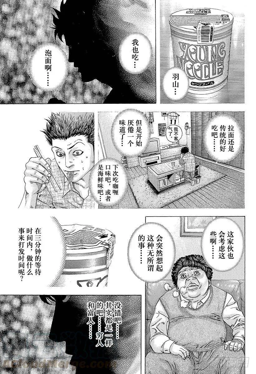 第153话 堕落的心 第13页