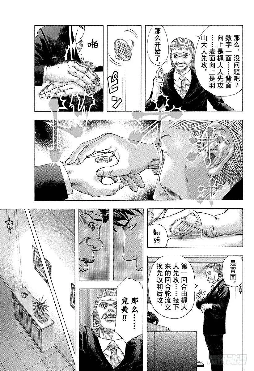 第153话 堕落的心 第15页