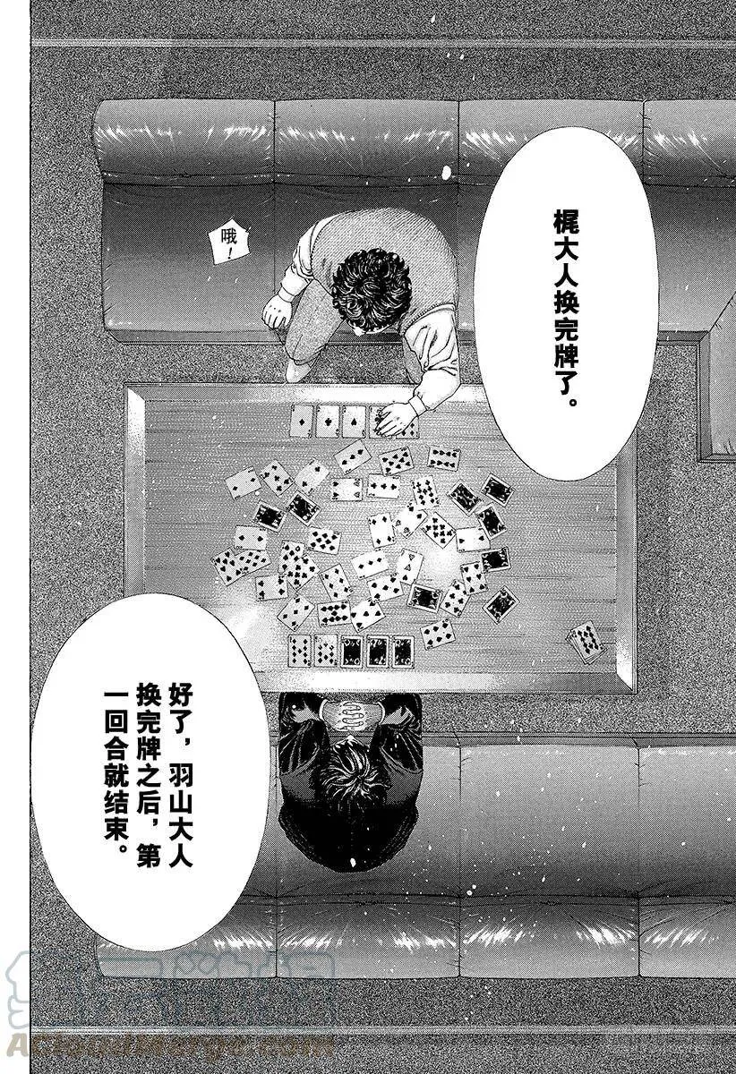 第153话 堕落的心 第16页