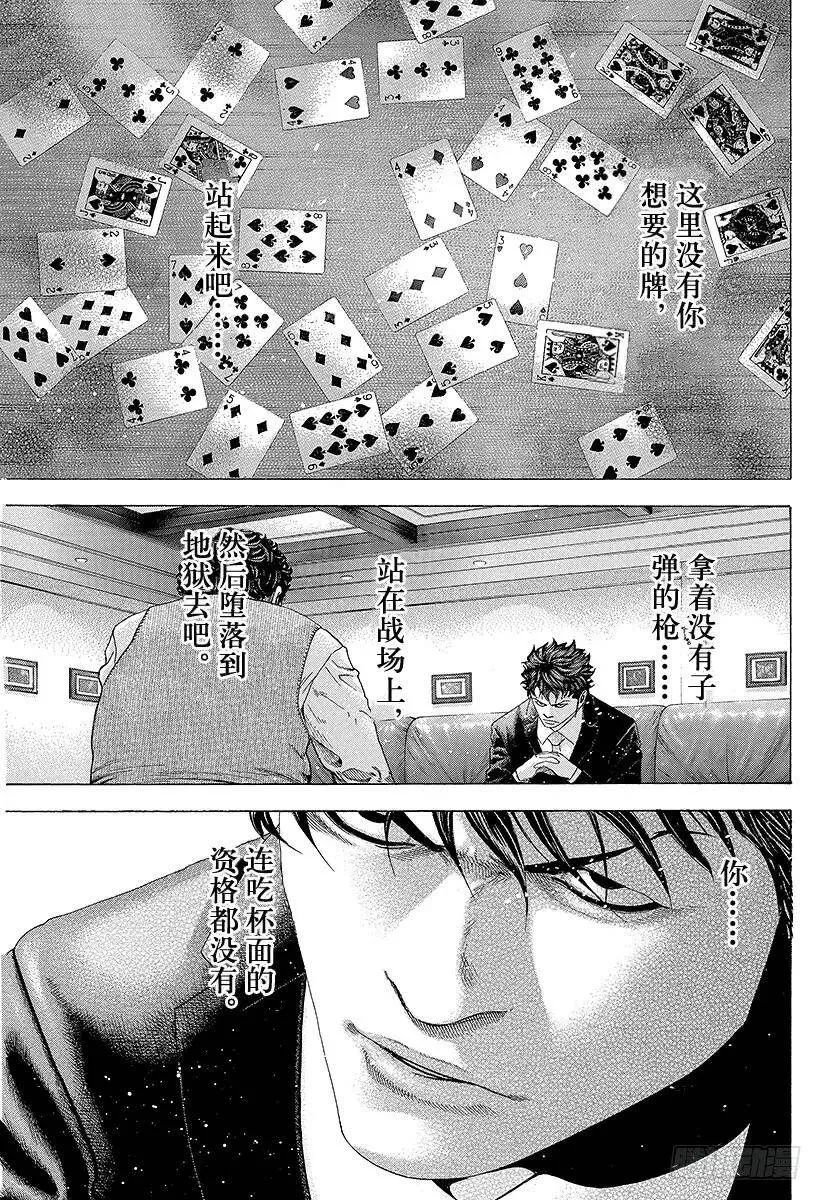 第153话 堕落的心 第17页