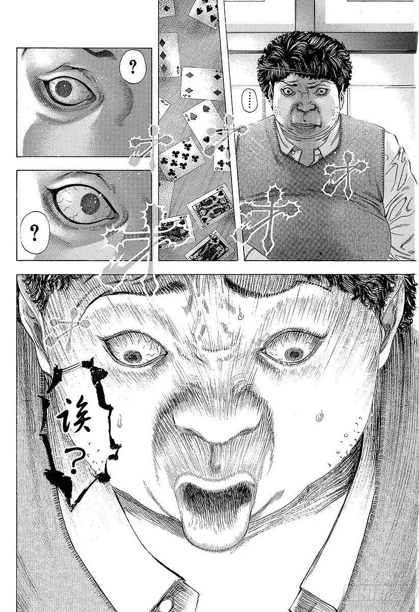 第153话 堕落的心 第18页