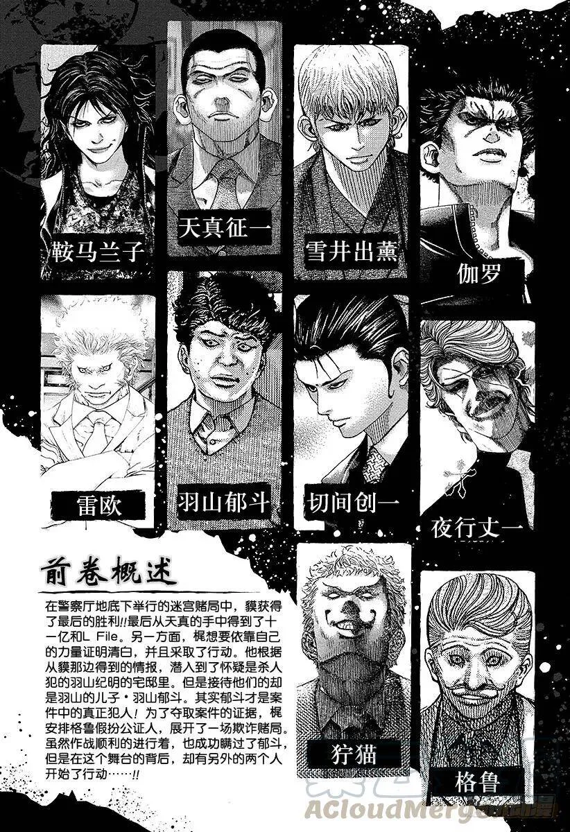 第154话 凶狠的病毒 第4页