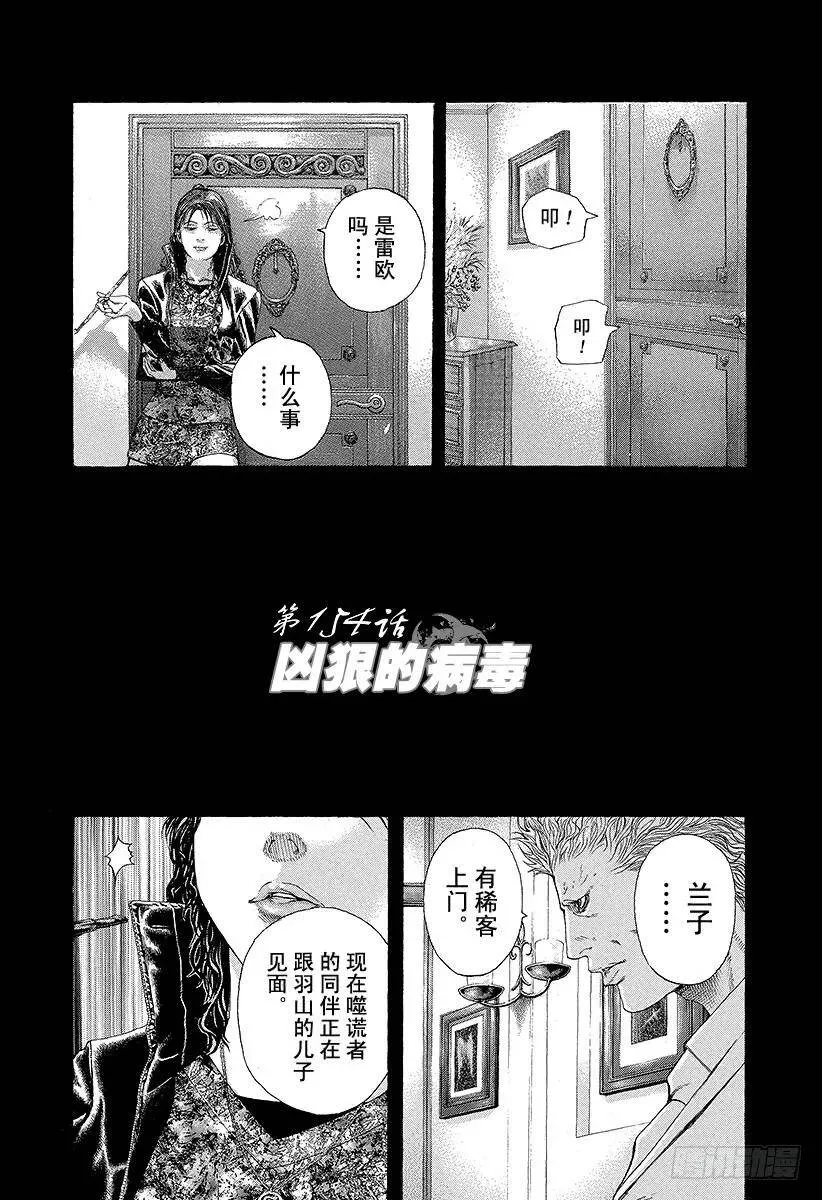第154话 凶狠的病毒 第6页