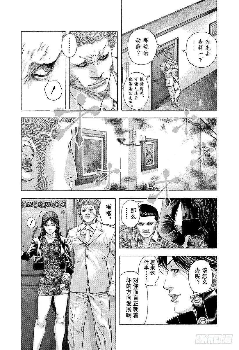 第154话 凶狠的病毒 第8页