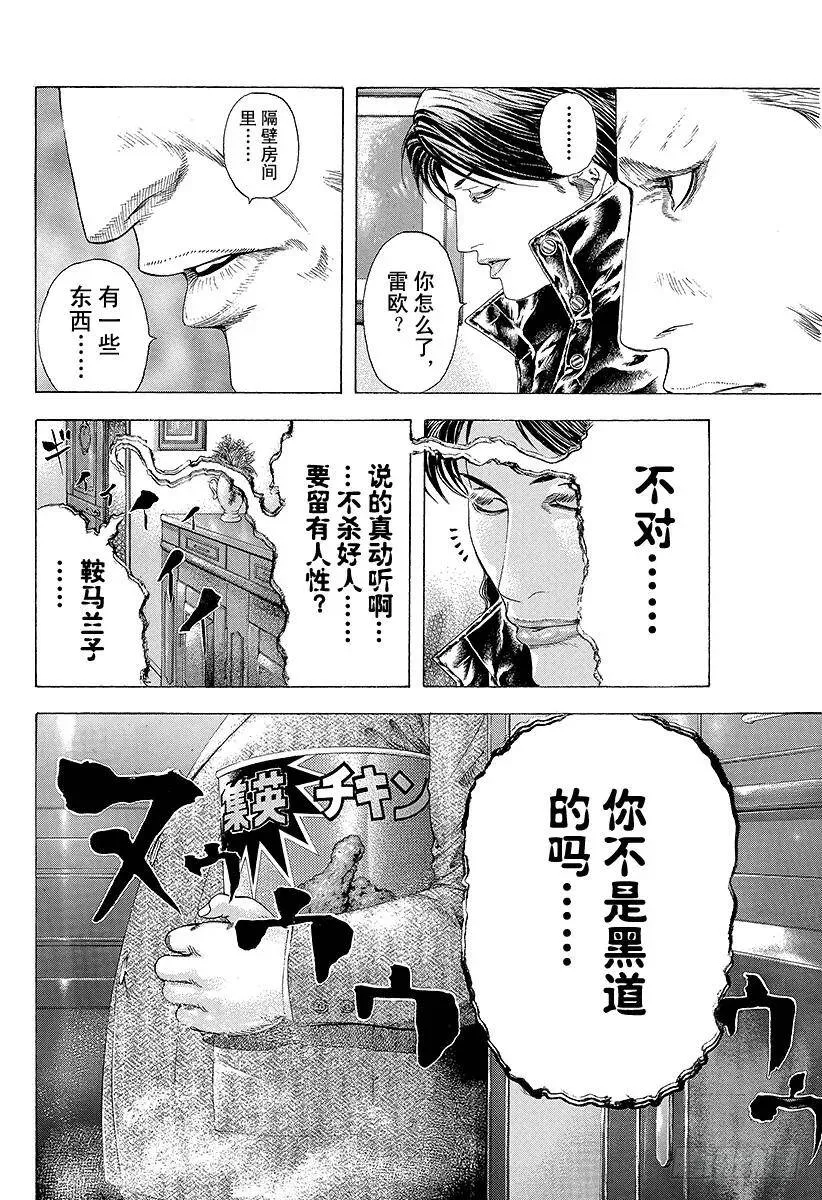 第154话 凶狠的病毒 第9页