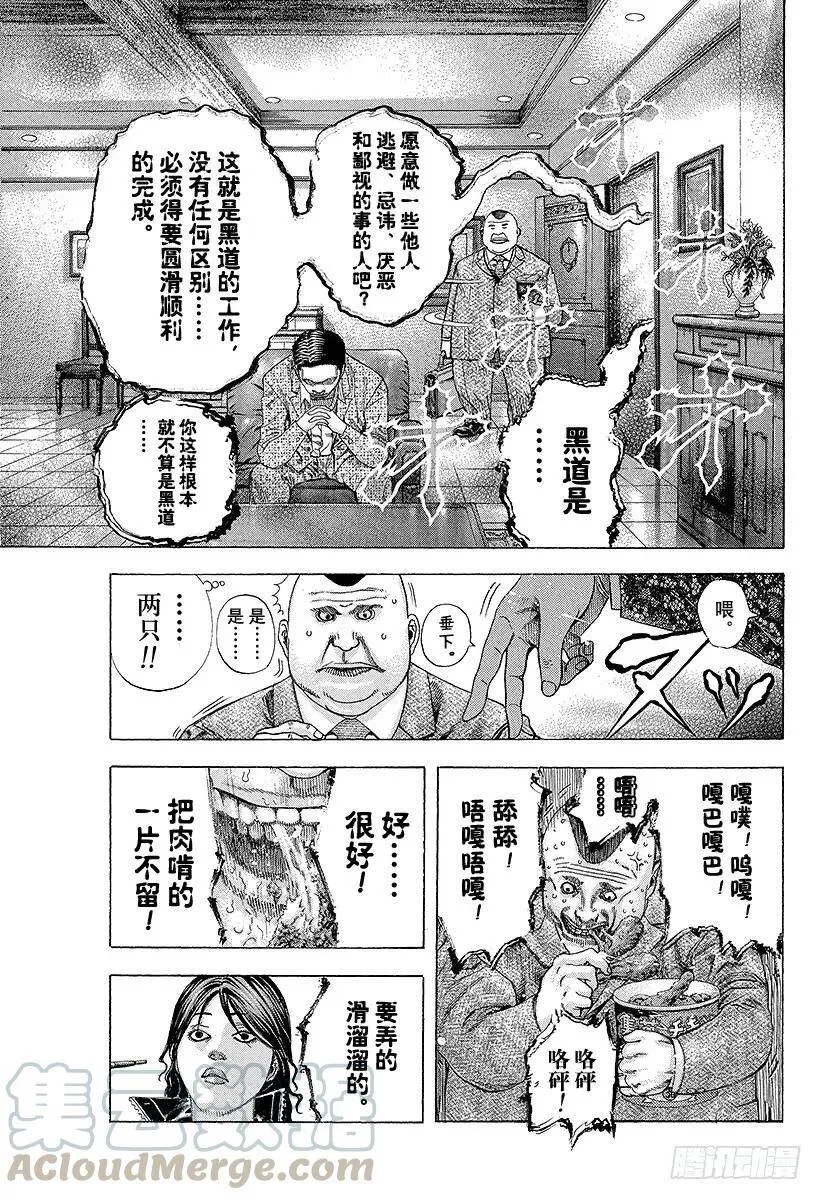 第154话 凶狠的病毒 第10页