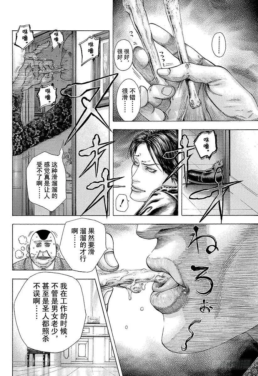 第154话 凶狠的病毒 第11页