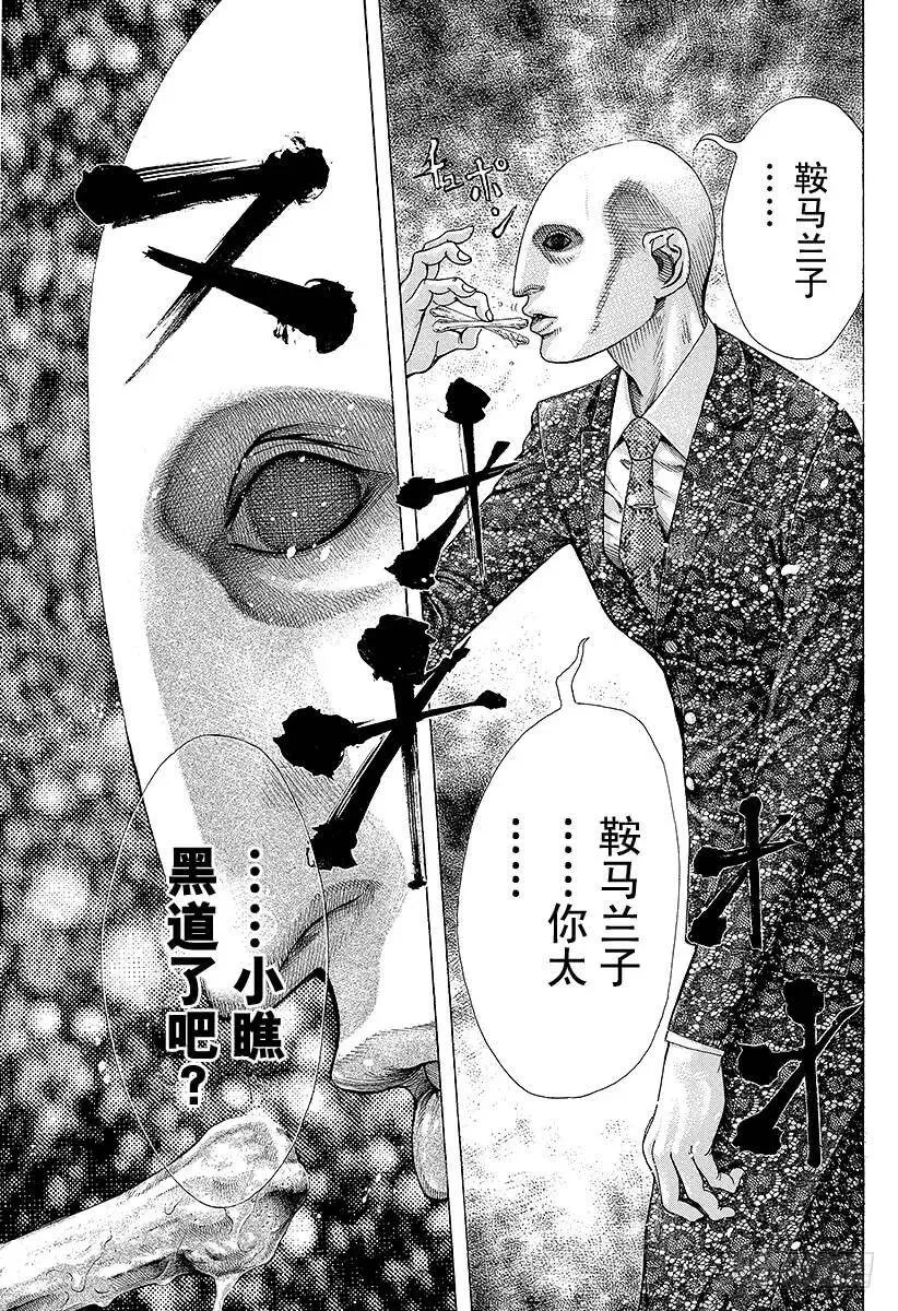 第154话 凶狠的病毒 第12页