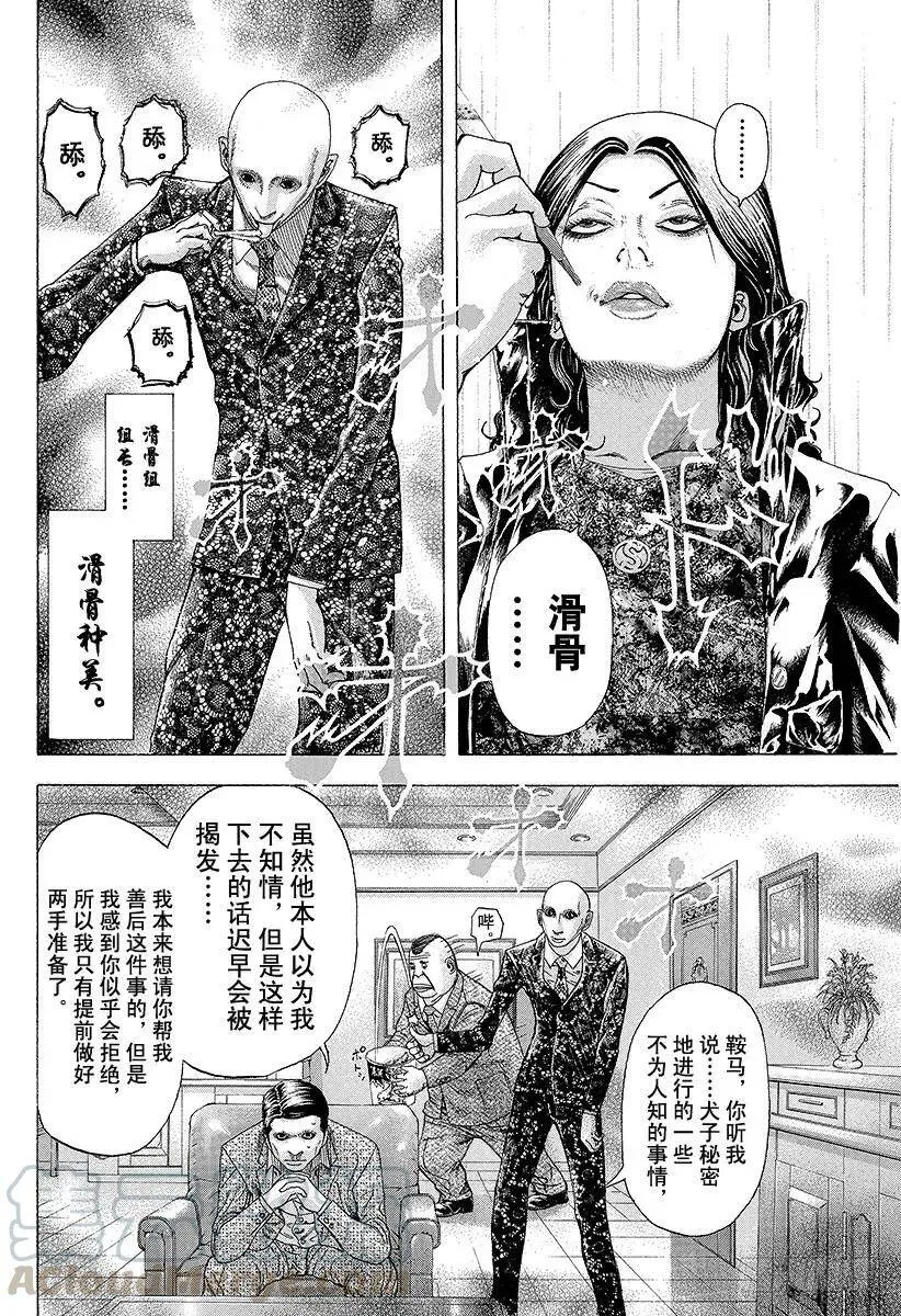 第154话 凶狠的病毒 第13页