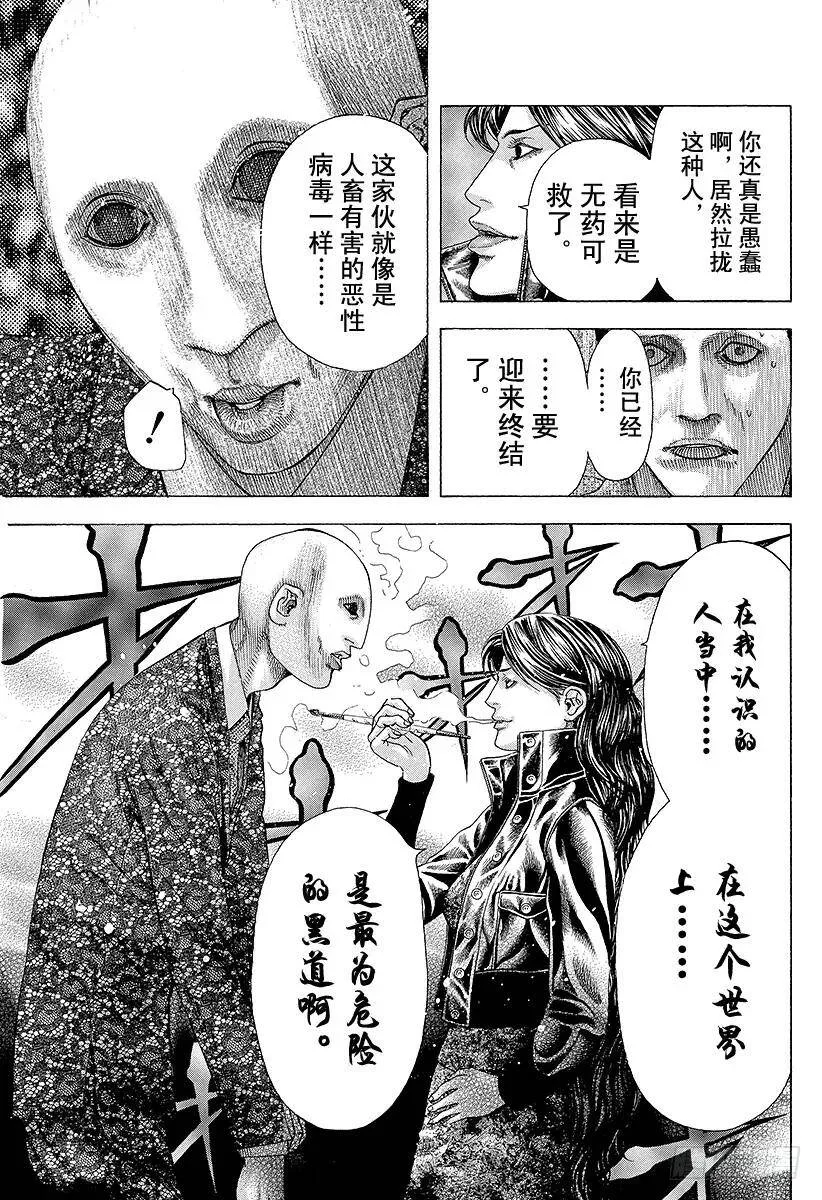 第154话 凶狠的病毒 第14页