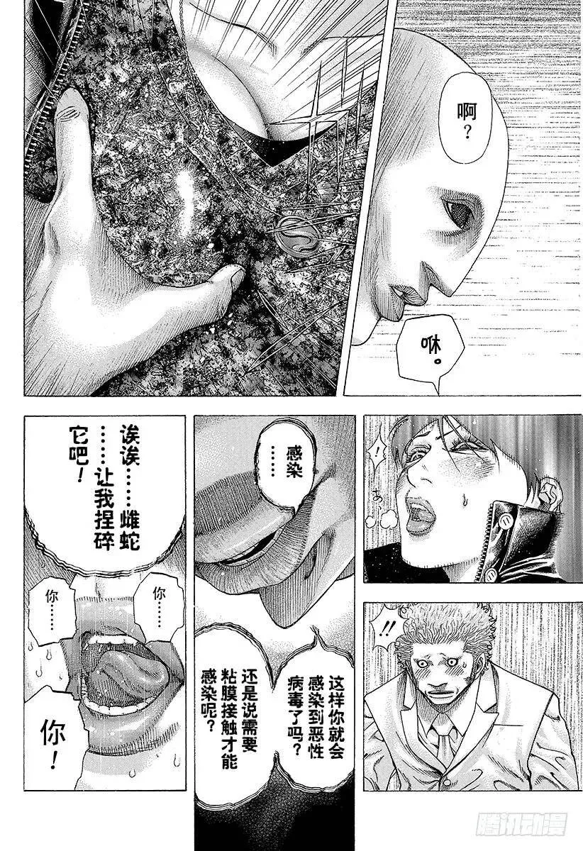 第154话 凶狠的病毒 第15页