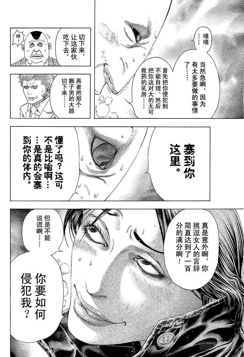 第154话 凶狠的病毒 第17页