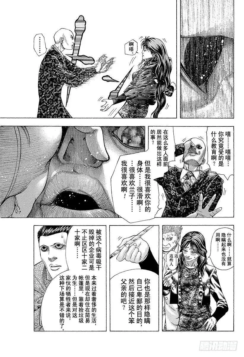 第154话 凶狠的病毒 第20页