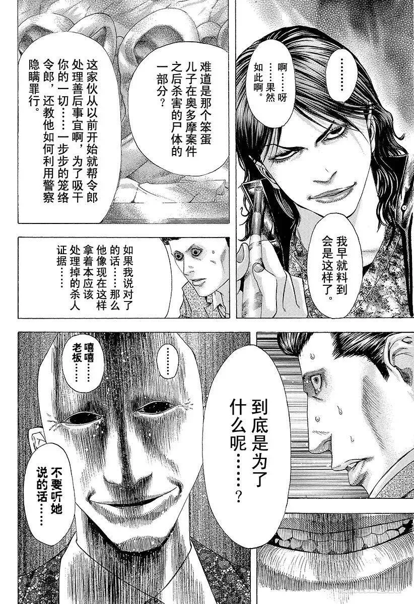 第154话 凶狠的病毒 第23页