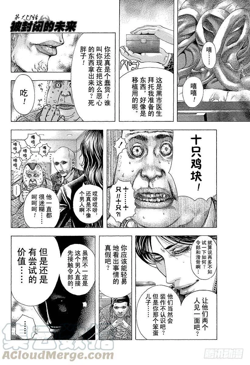 第154话 凶狠的病毒 第27页