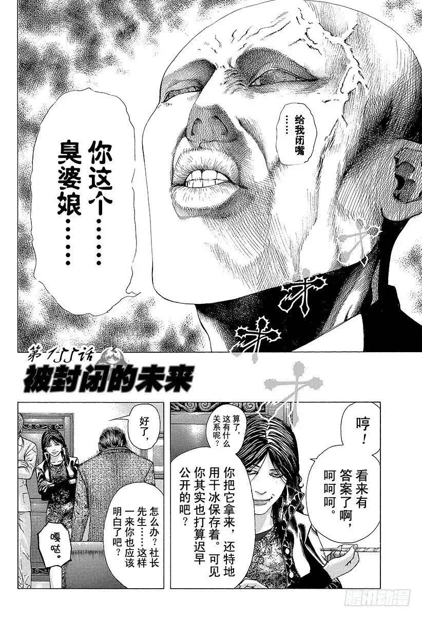 第154话 凶狠的病毒 第28页