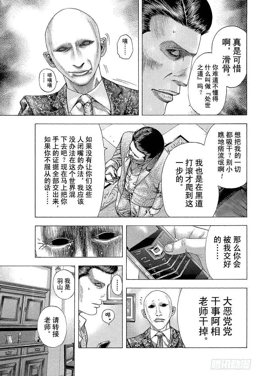 第155话 被封闭了的未来 第3页