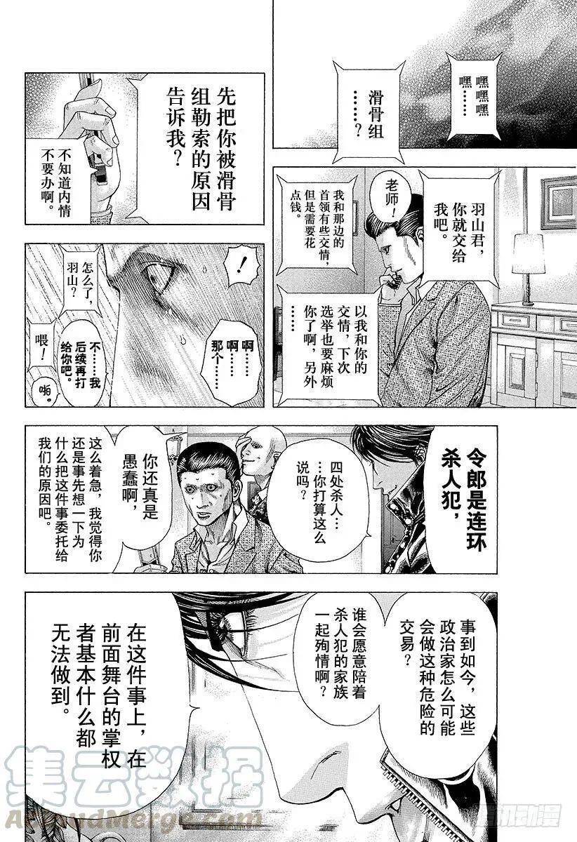 第155话 被封闭了的未来 第4页