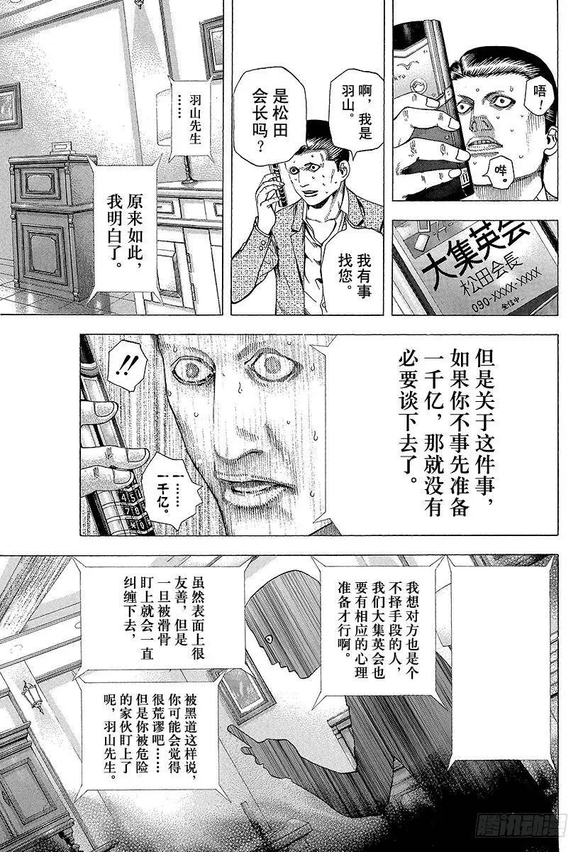 第155话 被封闭了的未来 第5页
