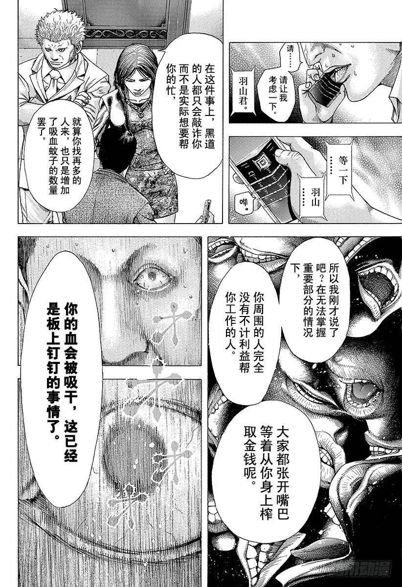 第155话 被封闭了的未来 第6页