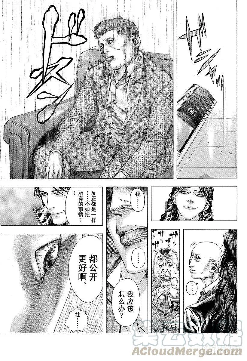 第155话 被封闭了的未来 第7页