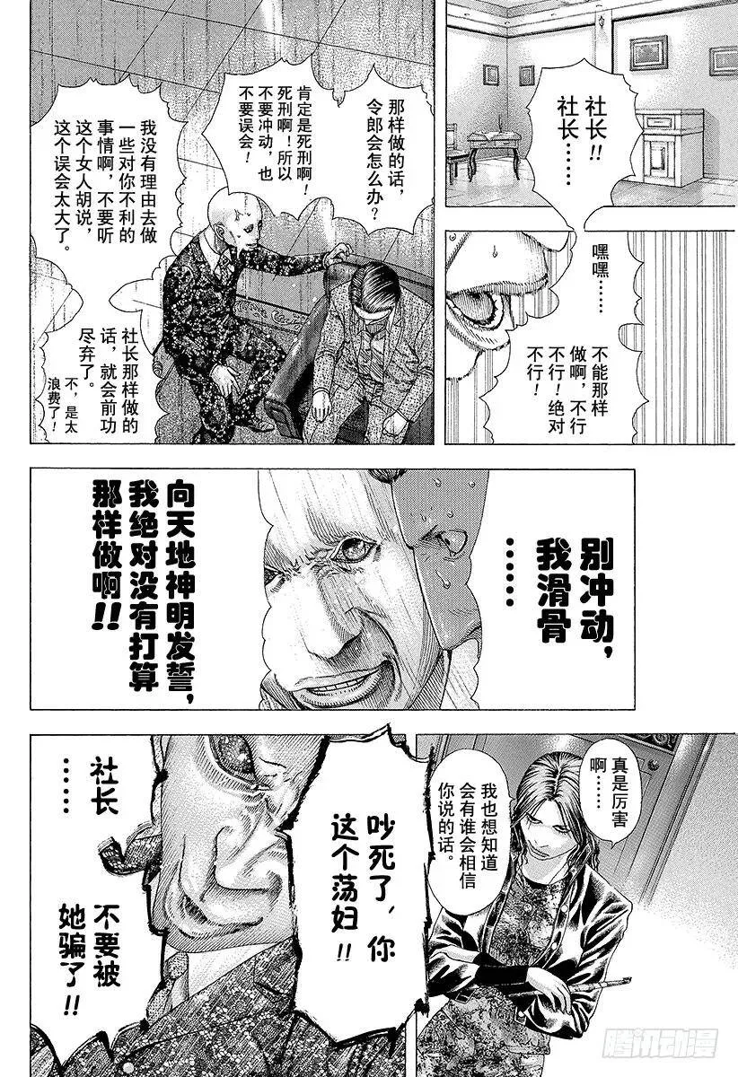 第155话 被封闭了的未来 第8页