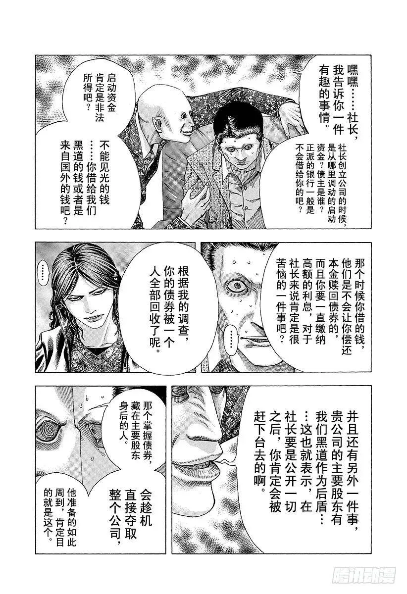 第155话 被封闭了的未来 第9页