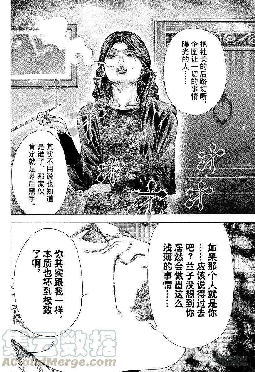 第155话 被封闭了的未来 第10页