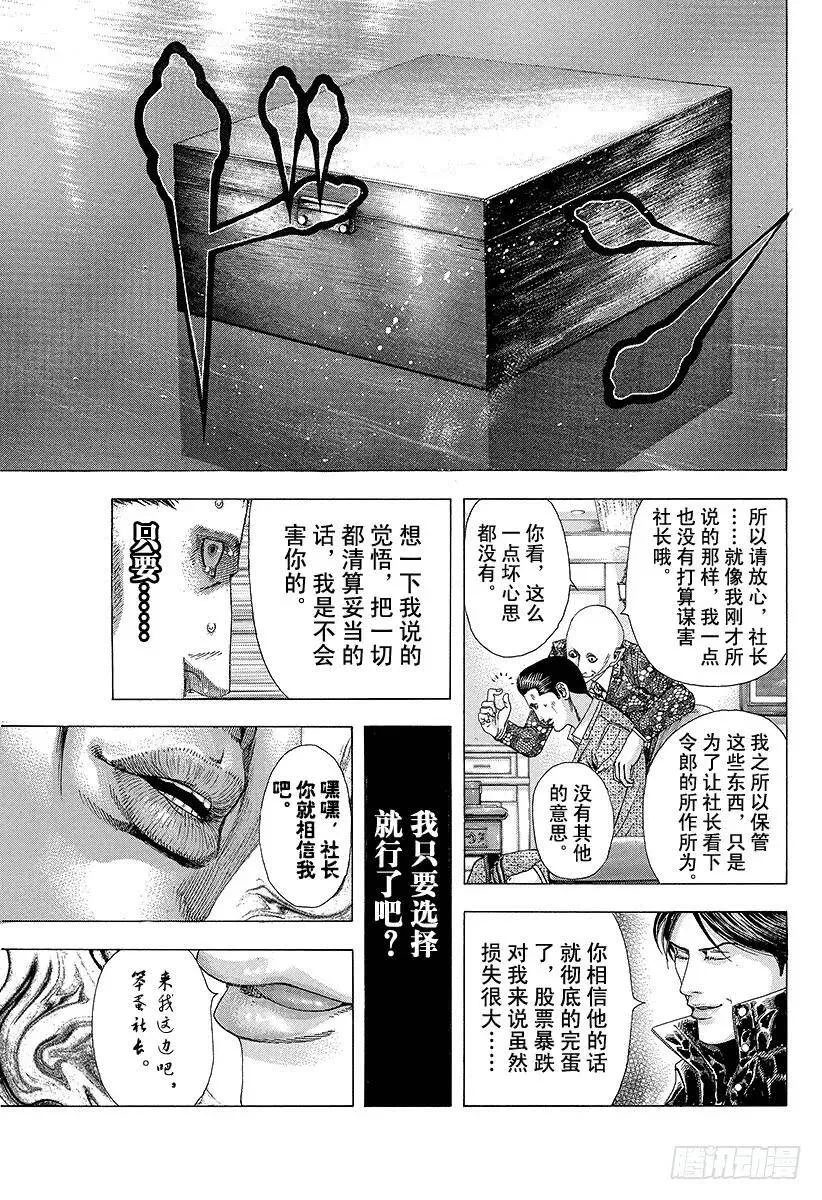 第155话 被封闭了的未来 第11页