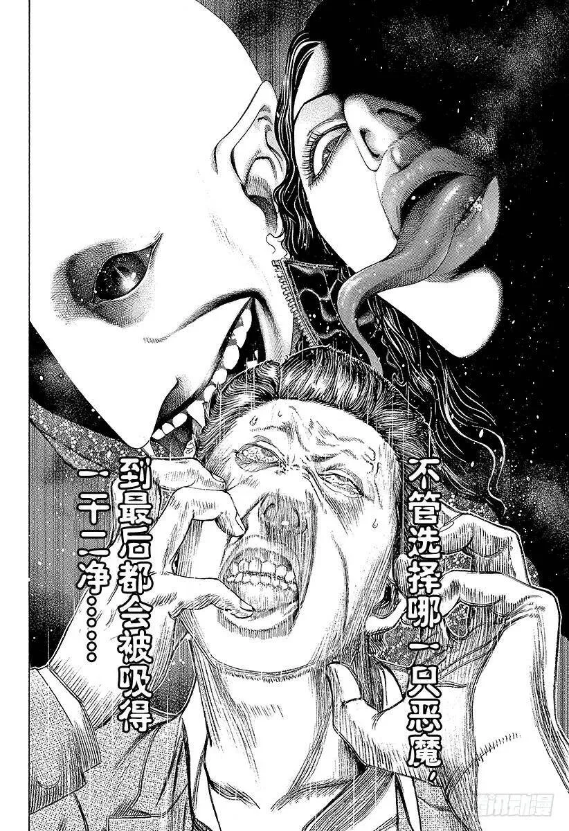 第155话 被封闭了的未来 第12页