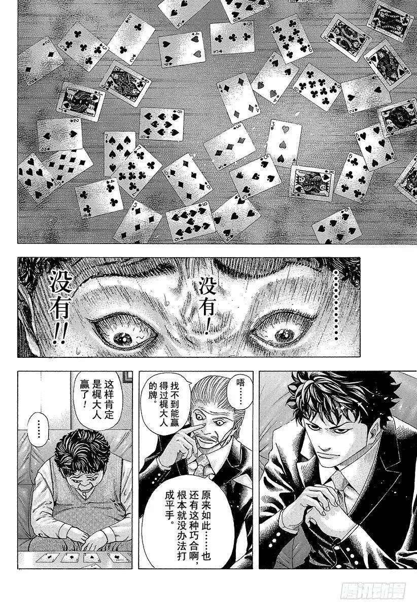 第155话 被封闭了的未来 第14页