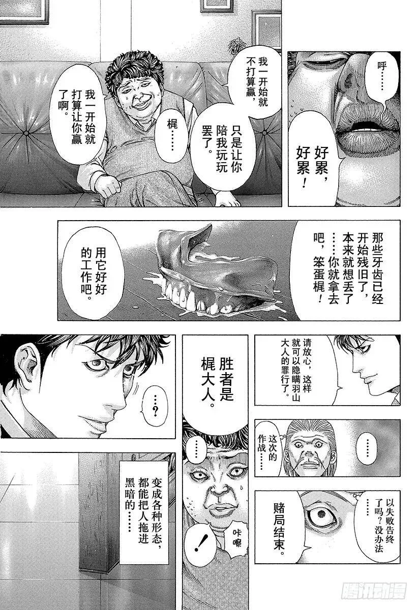 第155话 被封闭了的未来 第15页