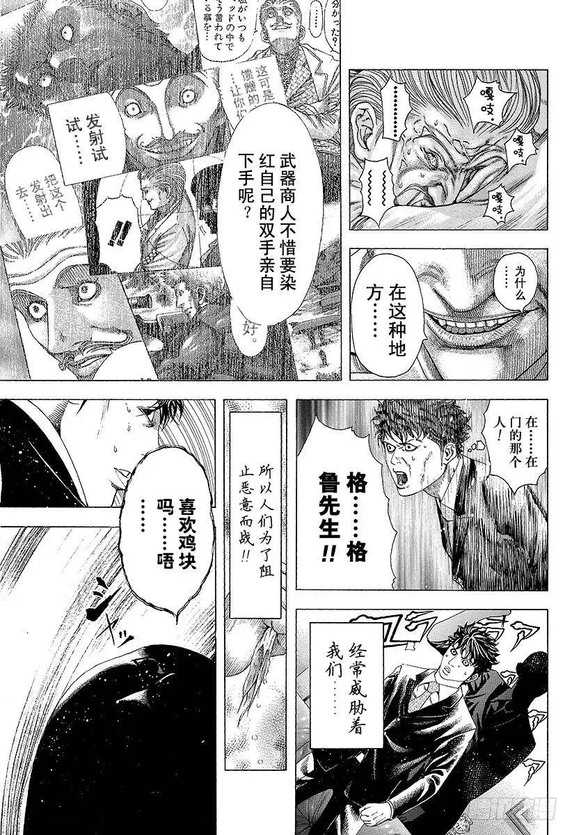 第155话 被封闭了的未来 第17页