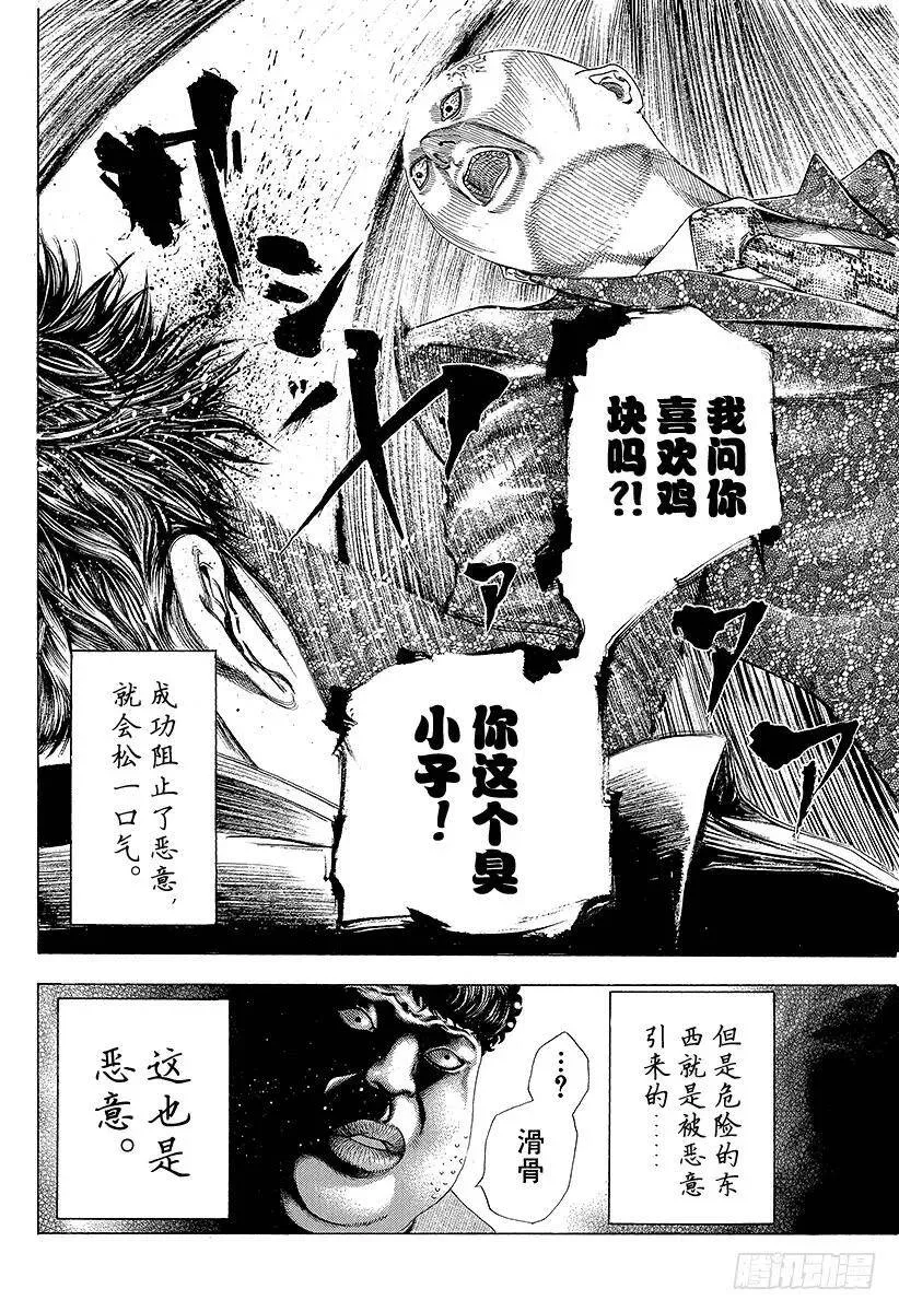 第155话 被封闭了的未来 第18页