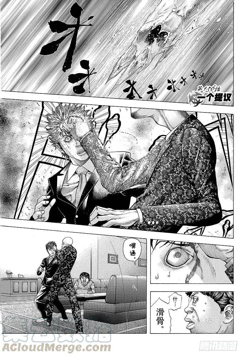 第155话 被封闭了的未来 第20页