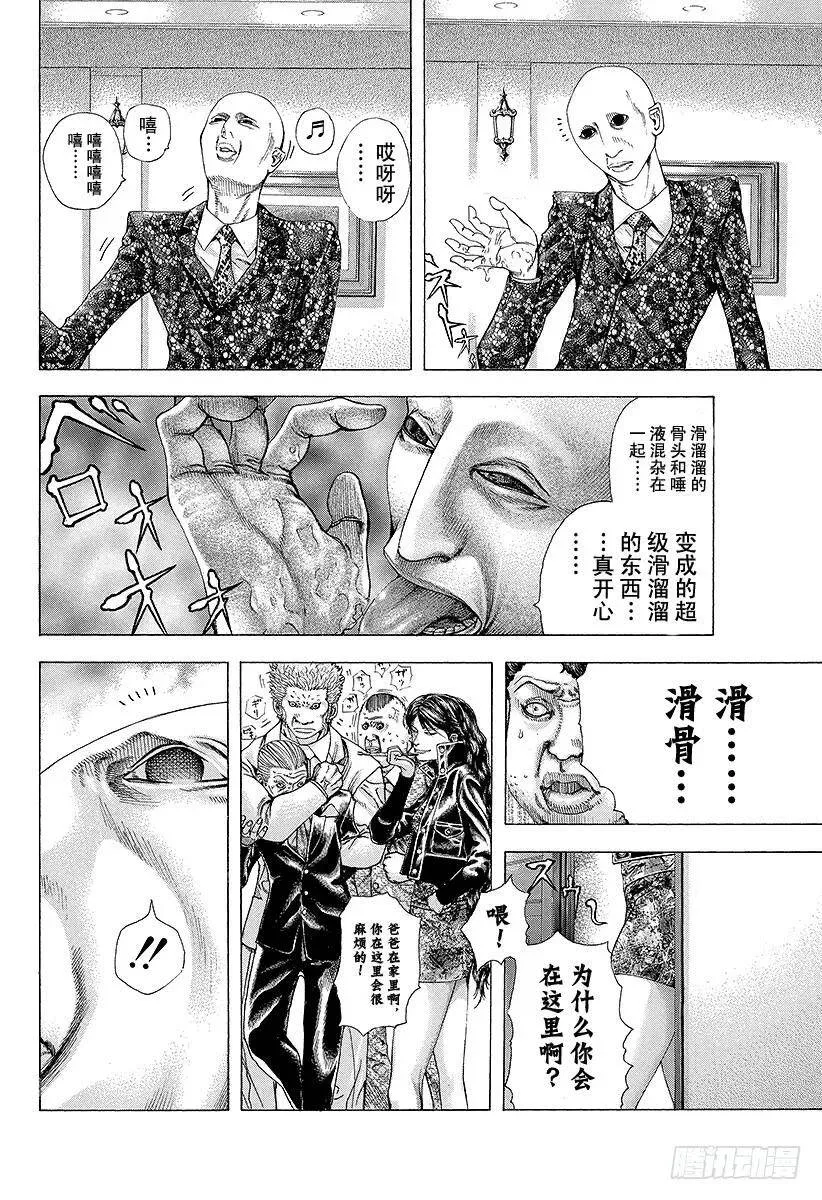 第156话 一个提议 第2页