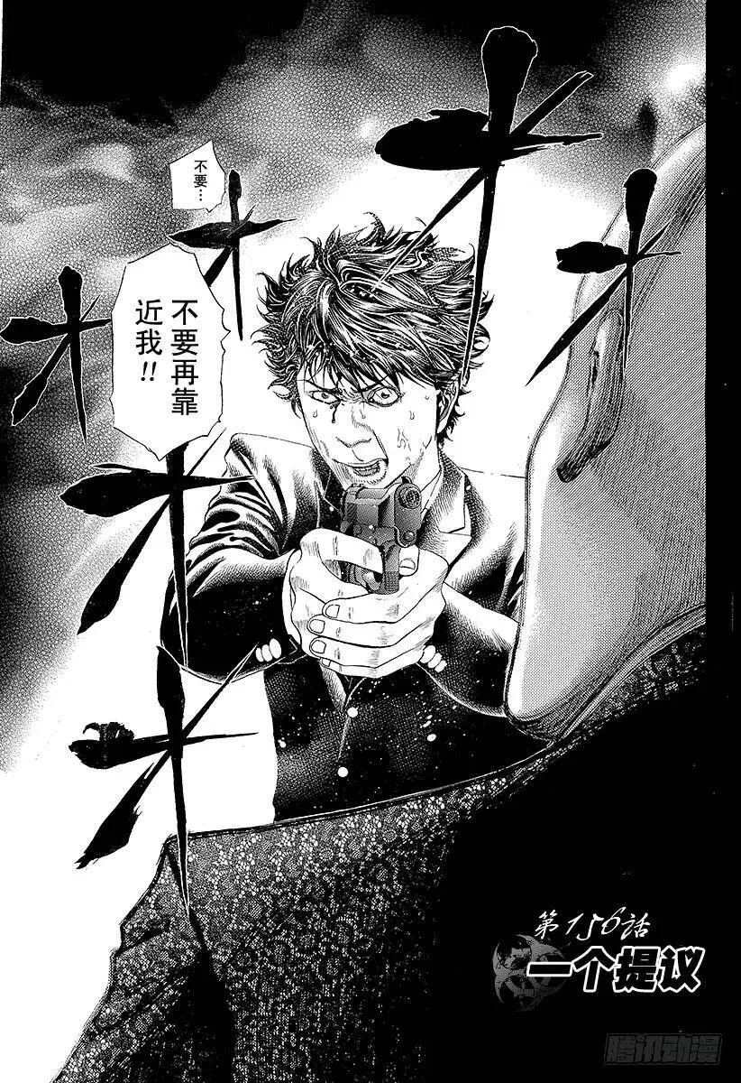 第156话 一个提议 第3页