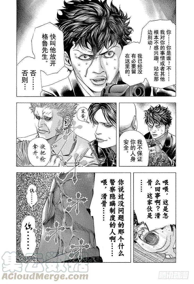 第156话 一个提议 第4页