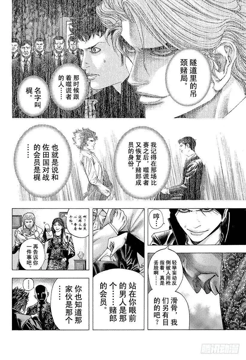 第156话 一个提议 第6页