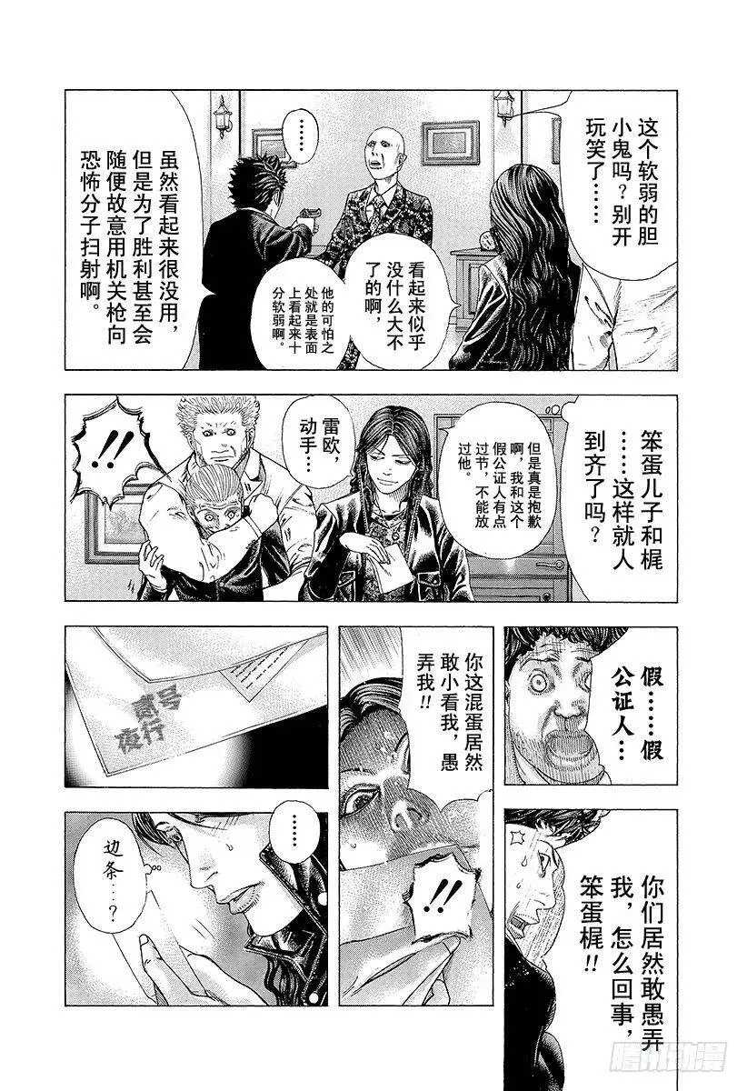 第156话 一个提议 第8页