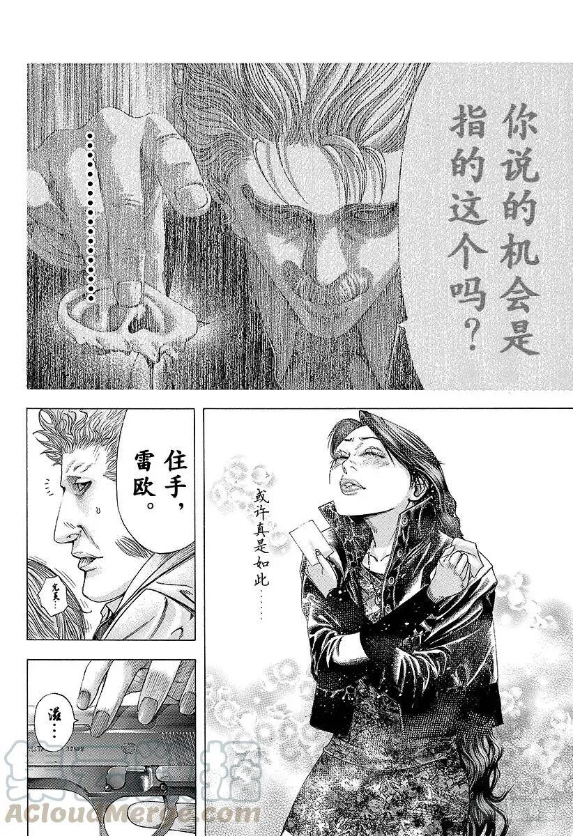 第156话 一个提议 第10页