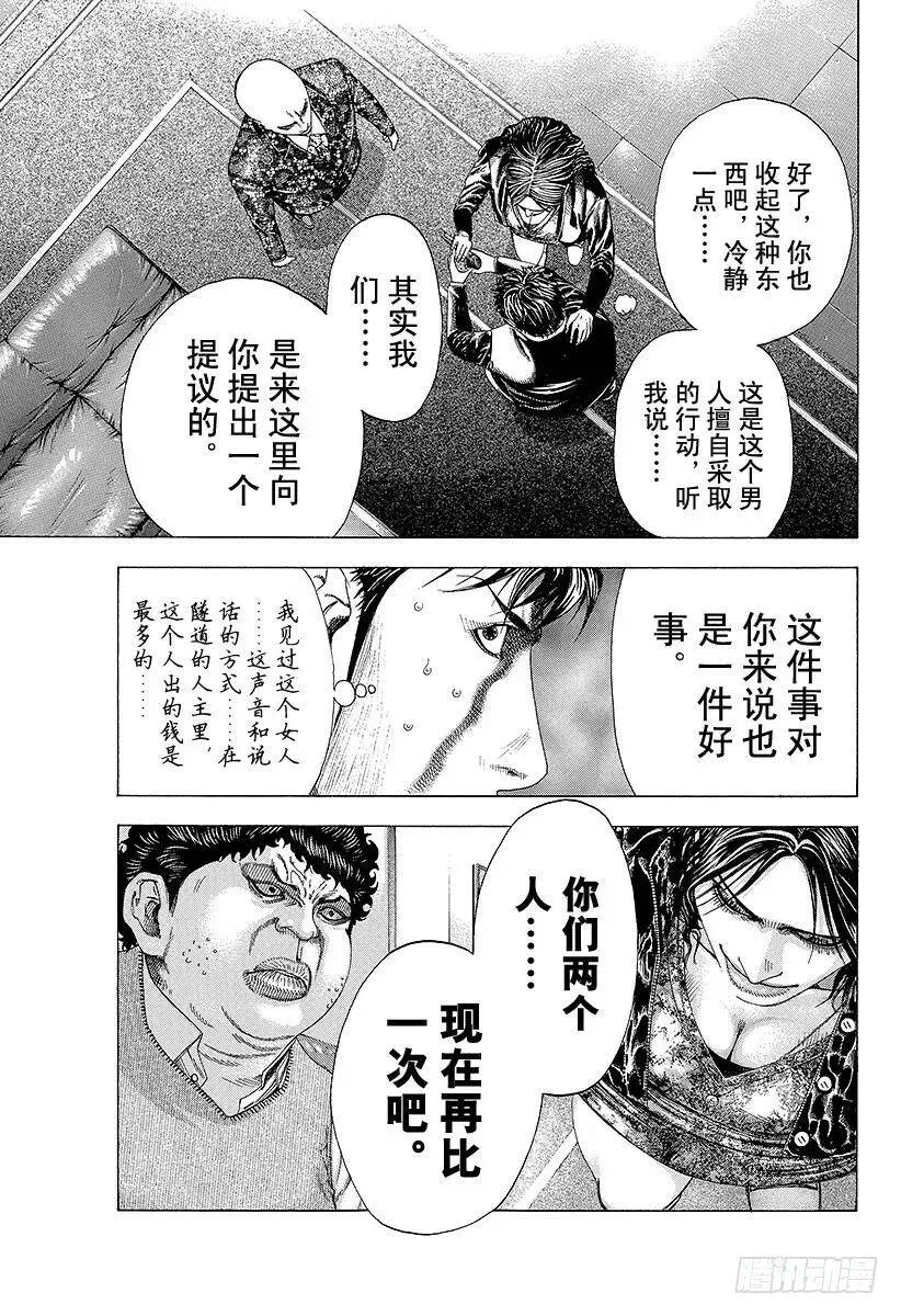 第156话 一个提议 第11页
