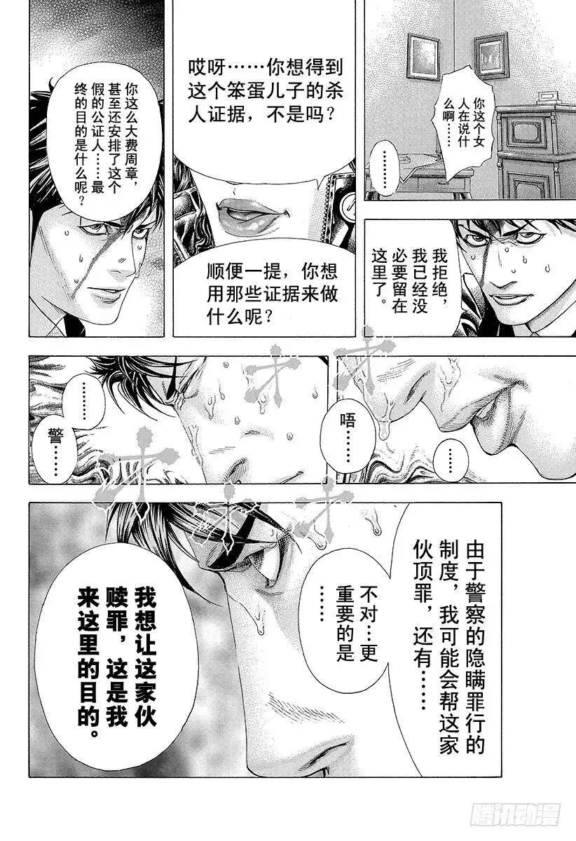 第156话 一个提议 第12页